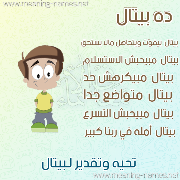 صور أسماء أولاد وصفاتهم